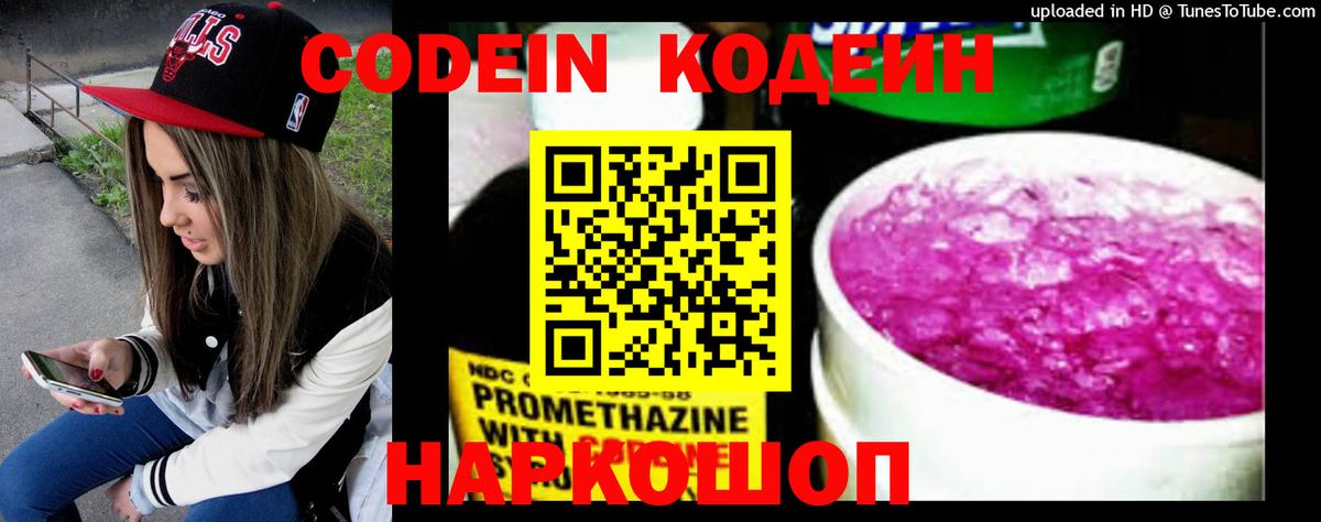 где купить наркоту  Вход с VPN  Пыть-Ях  Codein напиток Lean (лин)  Кодеиновый сироп Lean Purple Drank 