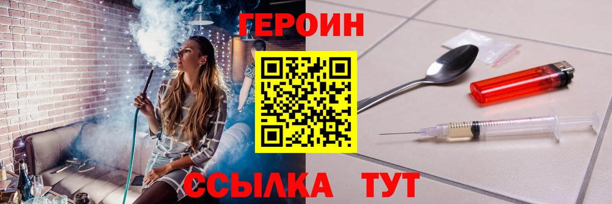 Героин белый  Вход с VPN  Пыть-Ях 